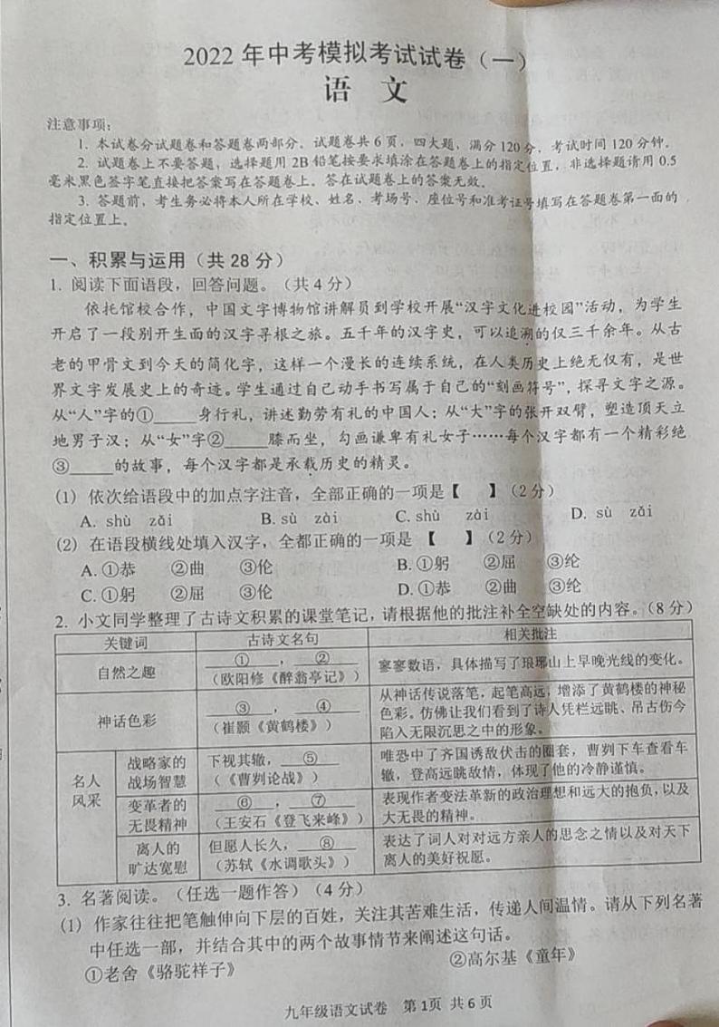 2022年河南省安阳市中考模拟考试一（一模）语文试题（无答案）01