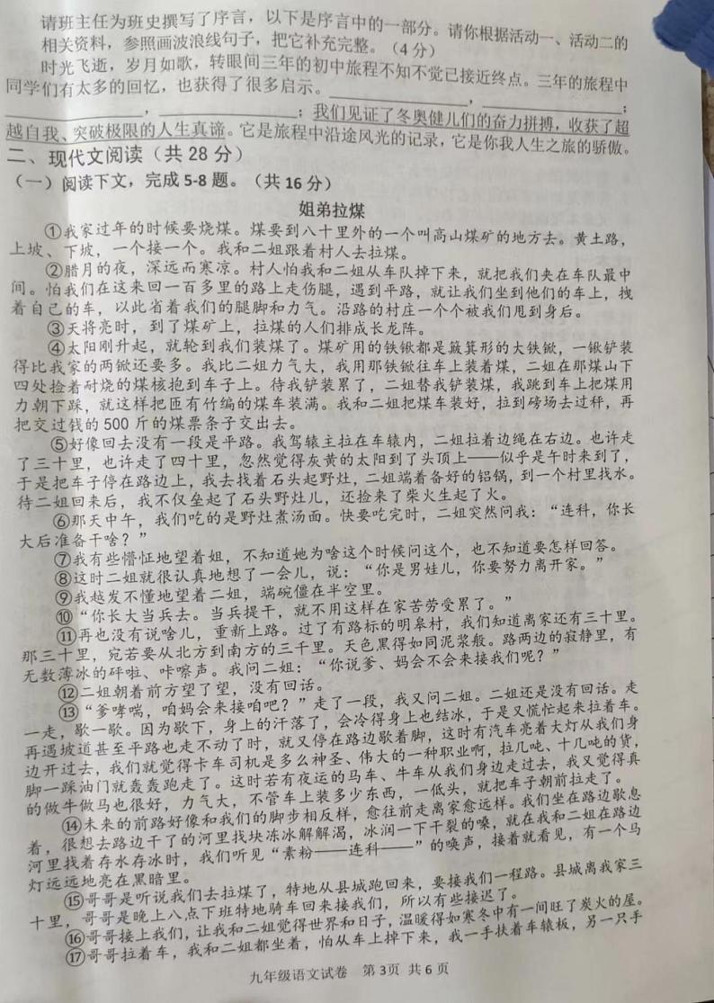 2022年河南省安阳市中考模拟考试一（一模）语文试题（无答案）03