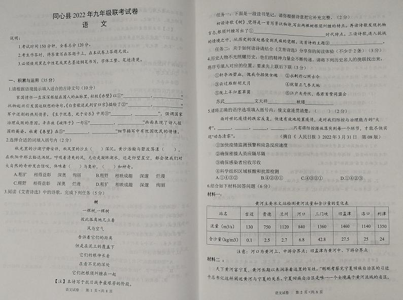2022年宁夏吴忠市同心县中考一模语文试题（无答案）第1页