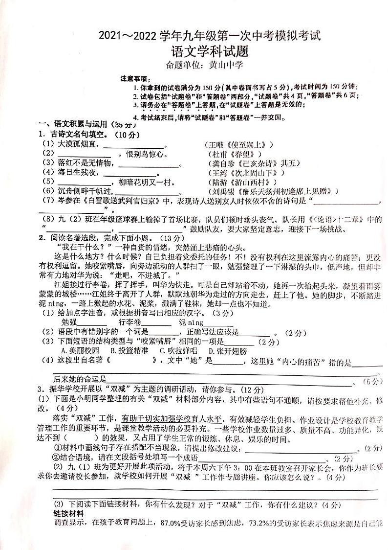 2022年安徽省淮南市东部地区中考一模语文试题（含答案）01