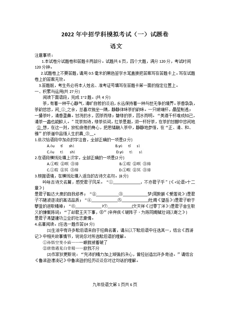 2022年中招学科模拟考试（一）试题卷第1页