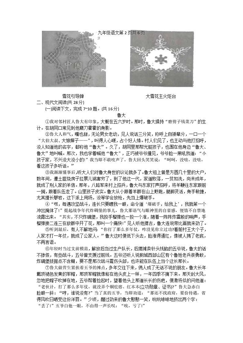 2022年中招学科模拟考试（一）试题卷第3页