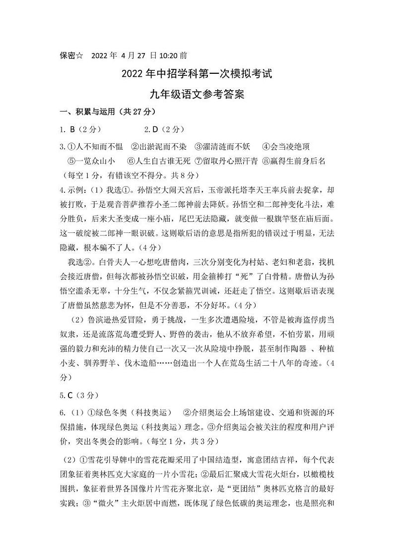 中招考试模拟试卷语文答案第1页