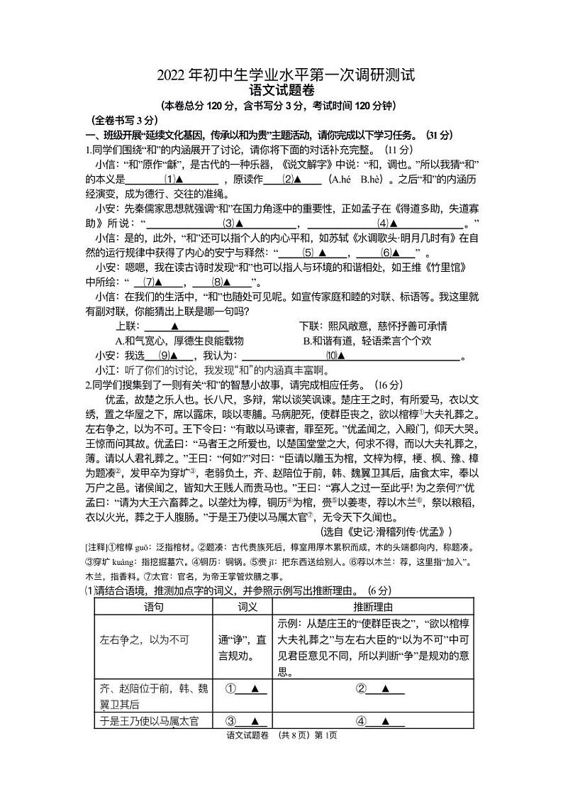 2022年初中生学业水平第一次调研测试 试题卷（定稿）第1页