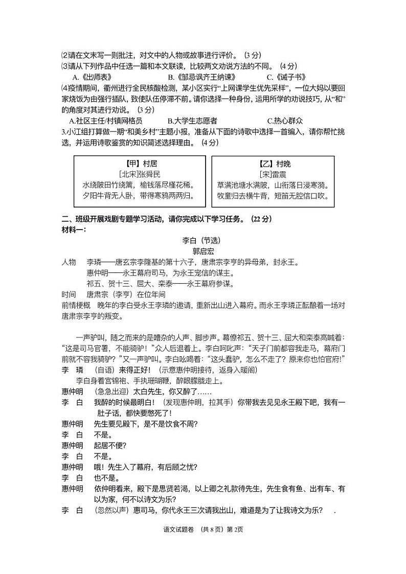 2022年初中生学业水平第一次调研测试 试题卷（定稿）第2页