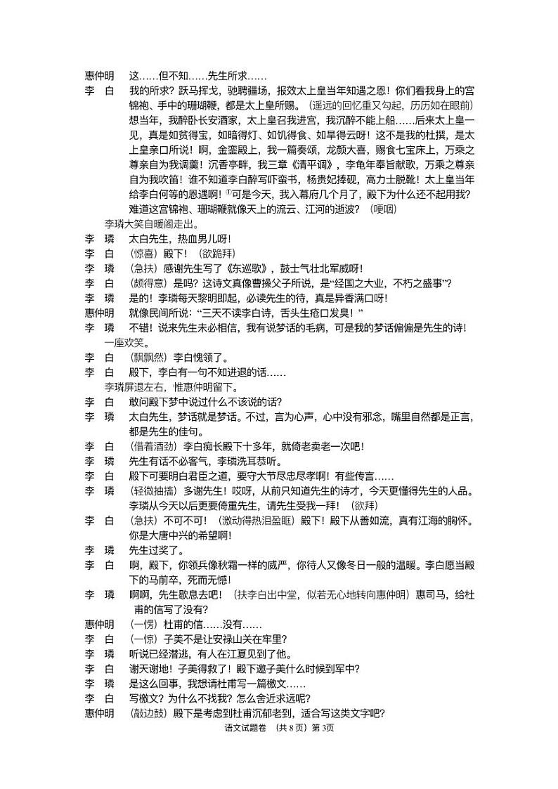 2022年初中生学业水平第一次调研测试 试题卷（定稿）第3页