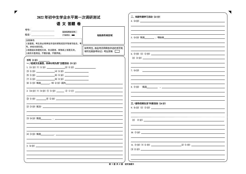 2022年初中生学业水平第一次调研测试 答题卷（定稿）第1页