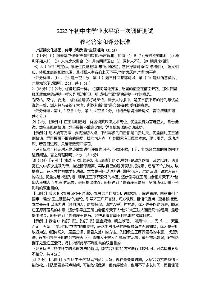 2022年初中生学业水平第一次调研测试 参考答案和评分标准（定稿）第1页