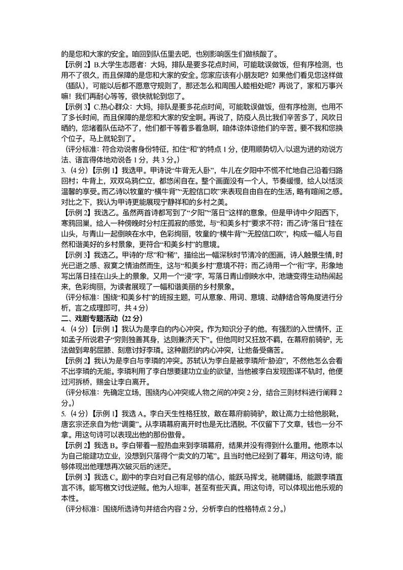 2022年初中生学业水平第一次调研测试 参考答案和评分标准（定稿）第2页
