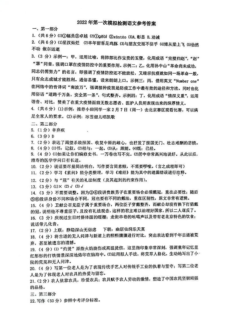 2022年河北省唐山市路北中考一模语文试题（含答案）01