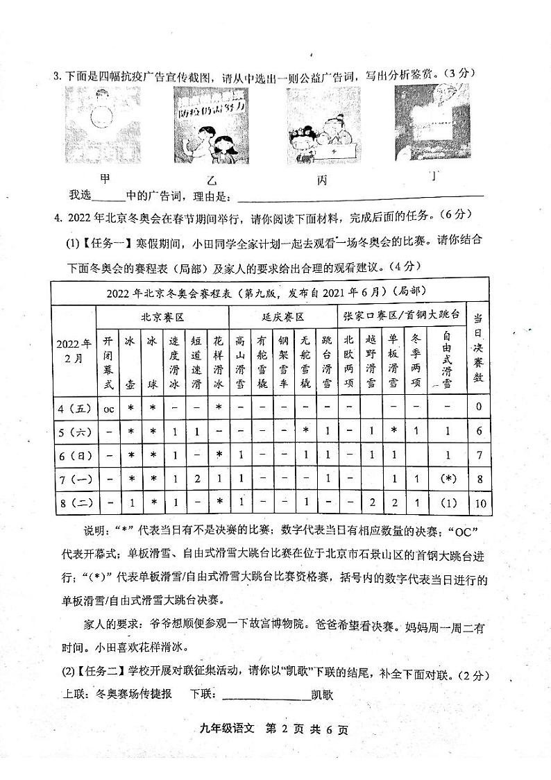 2022年河北省唐山市路北中考一模语文试题（含答案）02