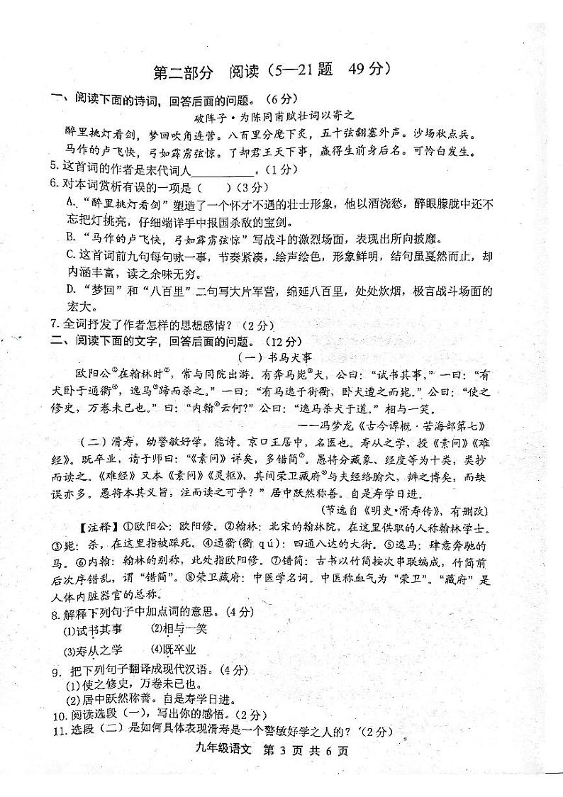 2022年河北省唐山市路北中考一模语文试题（含答案）03