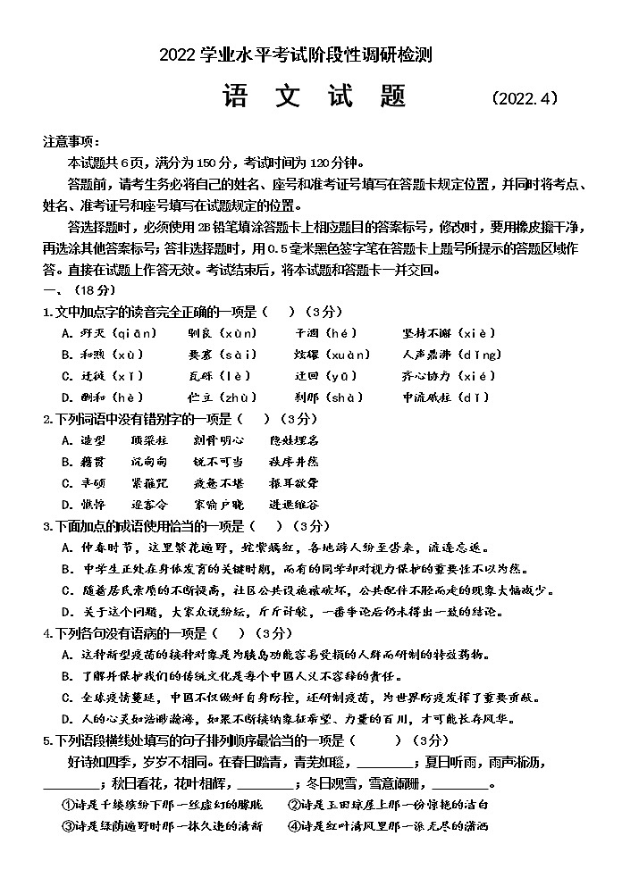 2022年山东省济南市平阴县中考一模语文试题第1页