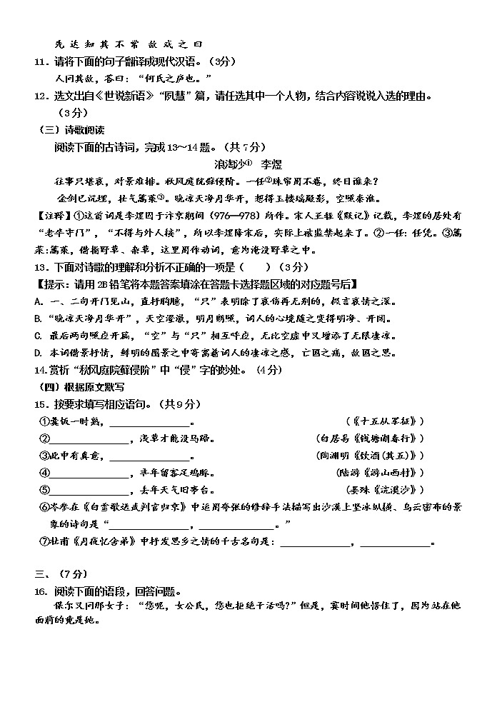 2022年山东省济南市平阴县中考一模语文试题第3页
