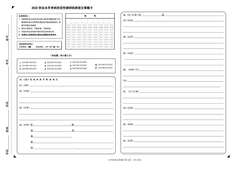 平阴九年级一模语文答题卡22.4第1页