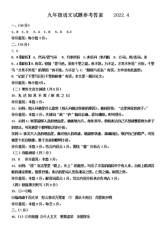 语文试题答案2022.4第1页