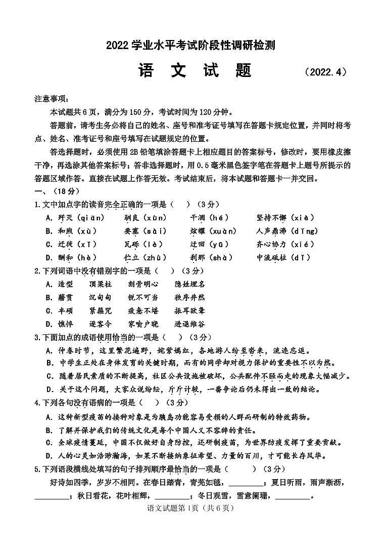 平阴九年级一模语文试题 2022.4第1页