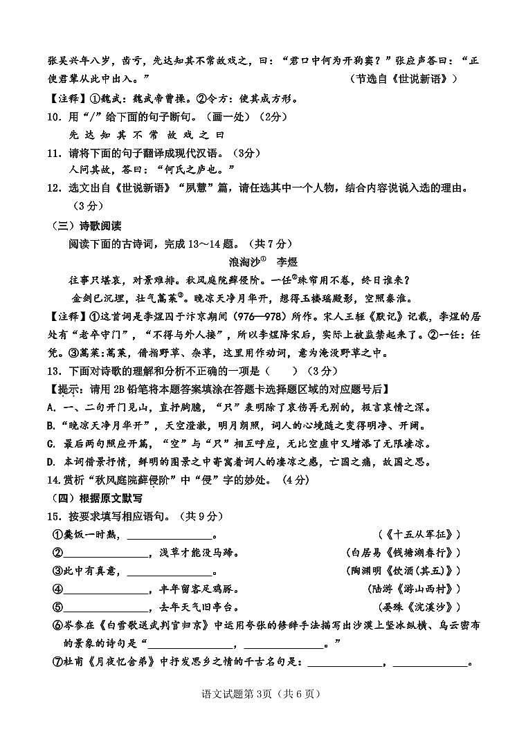 平阴九年级一模语文试题 2022.4第3页