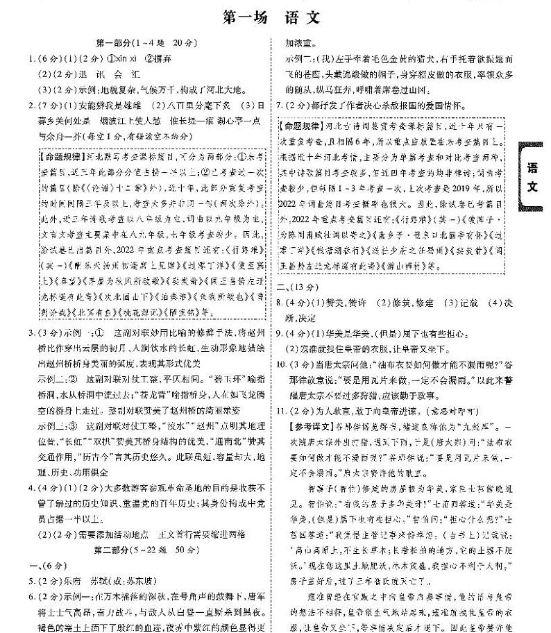 河北省邯郸市馆陶县馆陶学区2022年中考一模语文试题（含答案）01