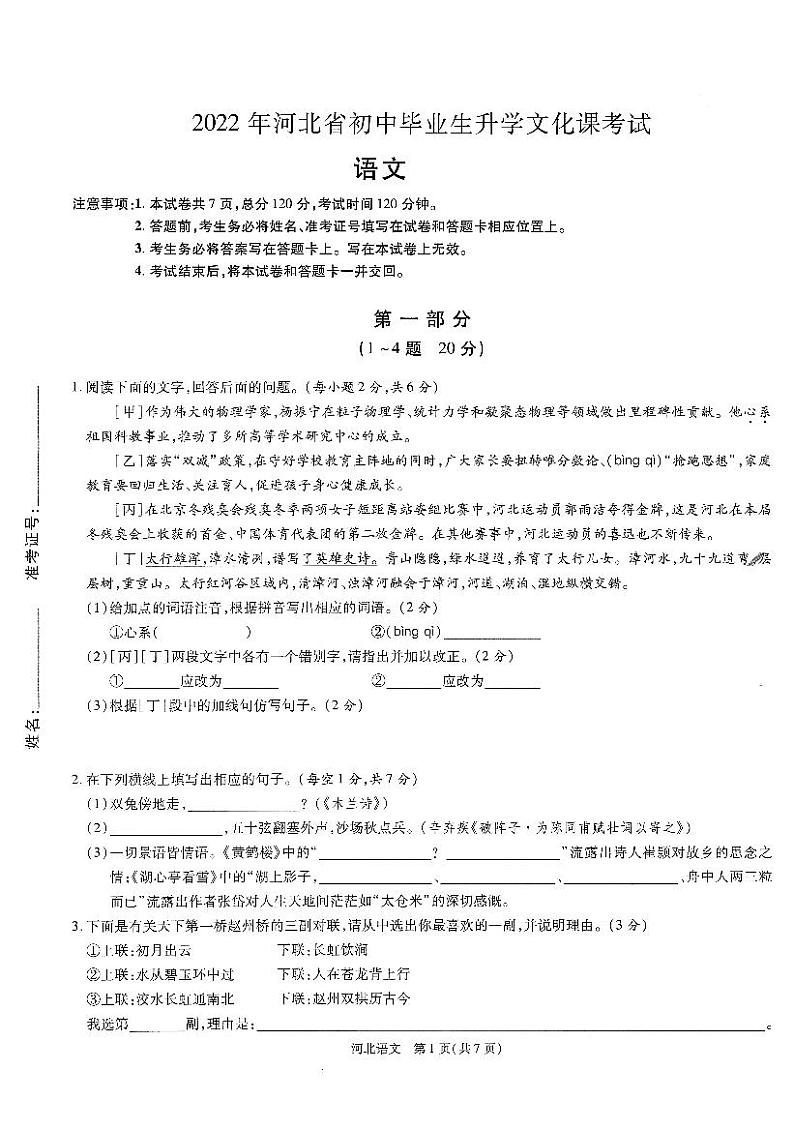河北省邯郸市馆陶县馆陶学区2022年中考一模语文试题（含答案）01