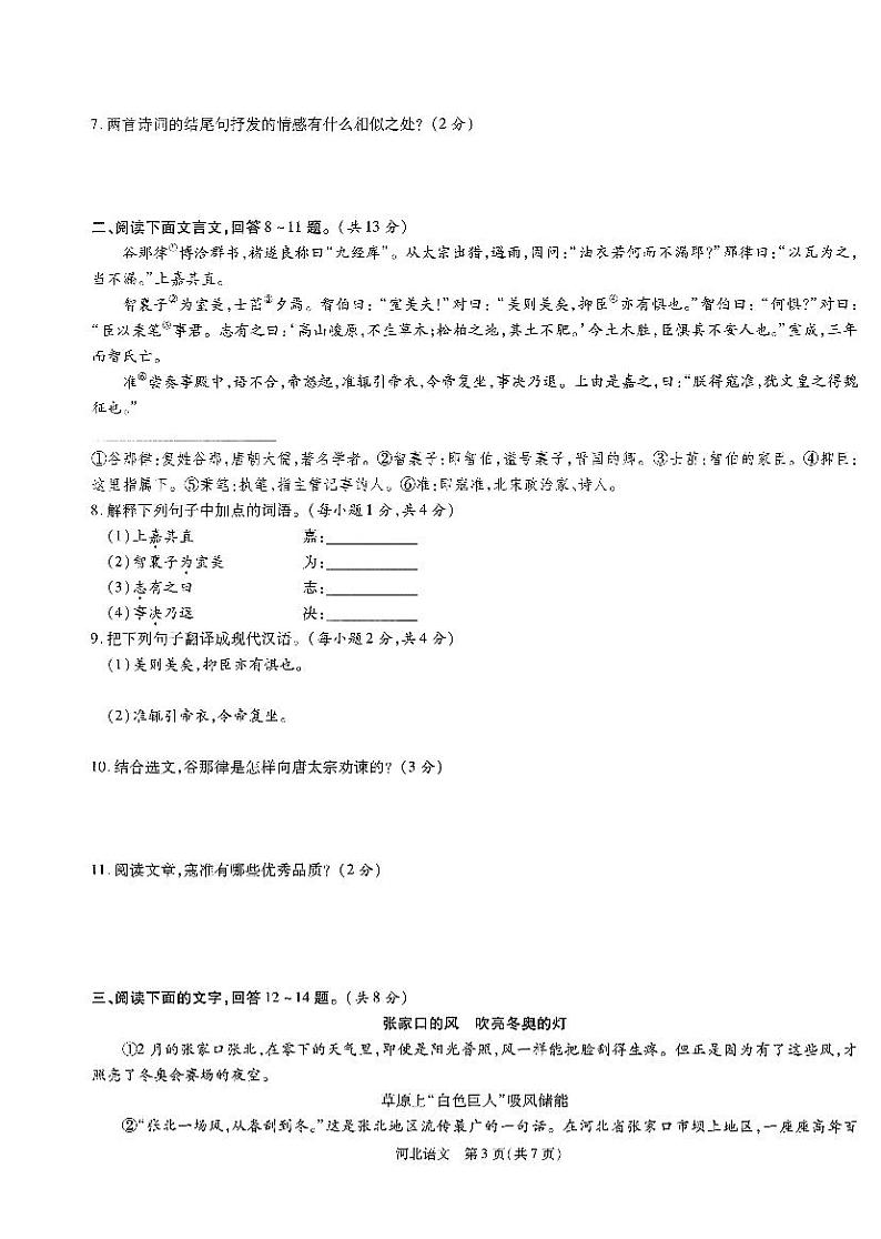 河北省邯郸市馆陶县馆陶学区2022年中考一模语文试题（含答案）03