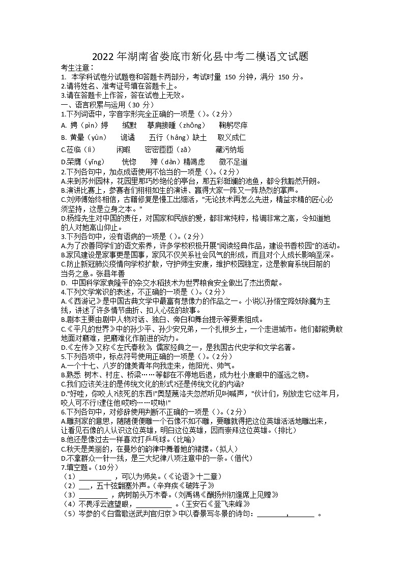 2022年湖南省娄底市新化县中考二模语文试题（含答案）01
