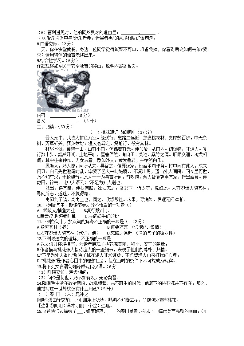 2022年湖南省娄底市新化县中考二模语文试题（含答案）02