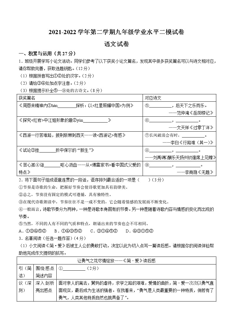 2022年河南师范大学附属中学中考二模语文试题（含答案）第1页