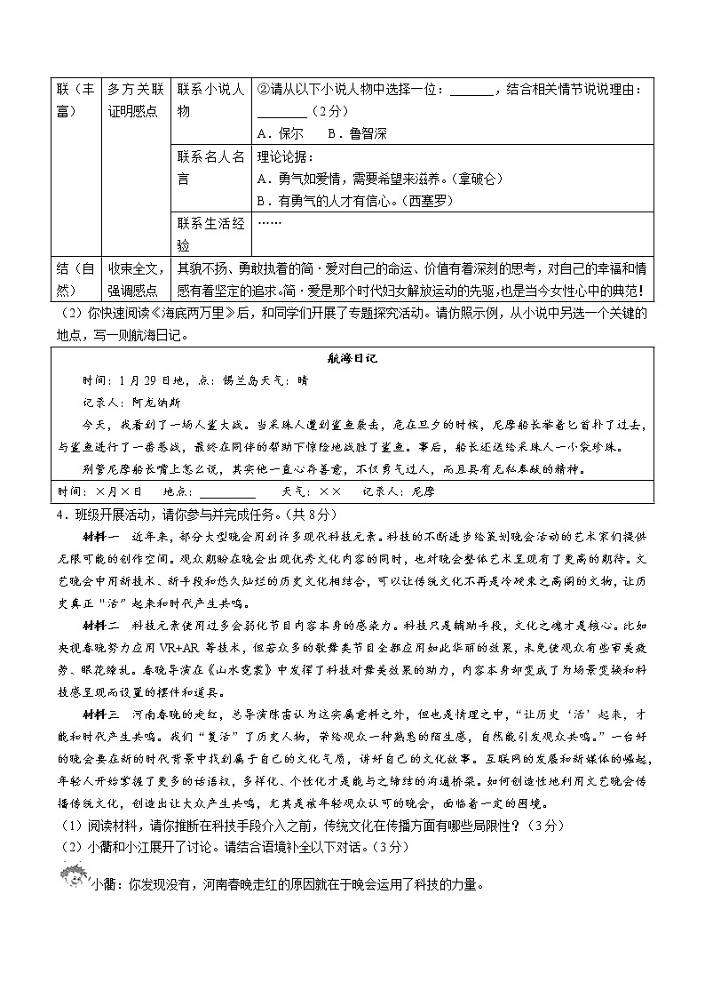 2022年河南师范大学附属中学中考二模语文试题（含答案）第2页
