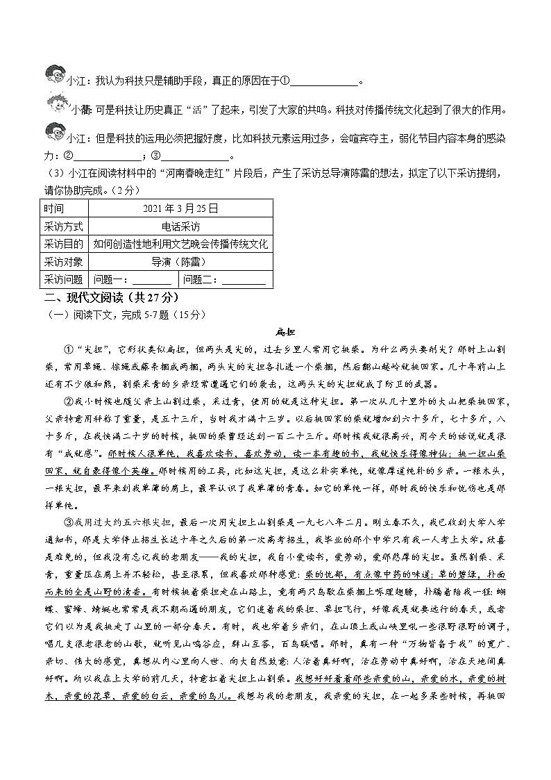 2022年河南师范大学附属中学中考二模语文试题（含答案）第3页