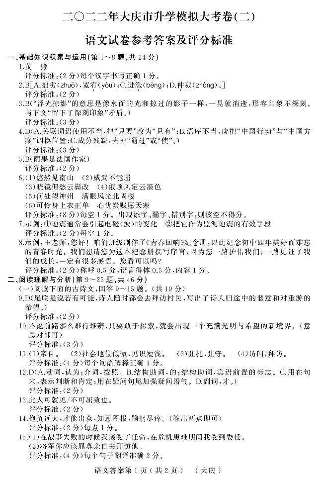 2022年黑龙江省大庆市九年级二模语文试题（含答案）01