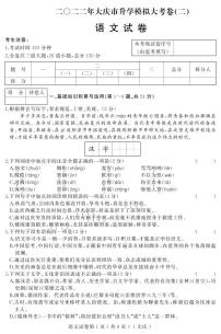 2022年黑龙江省大庆市九年级二模语文试题（含答案）