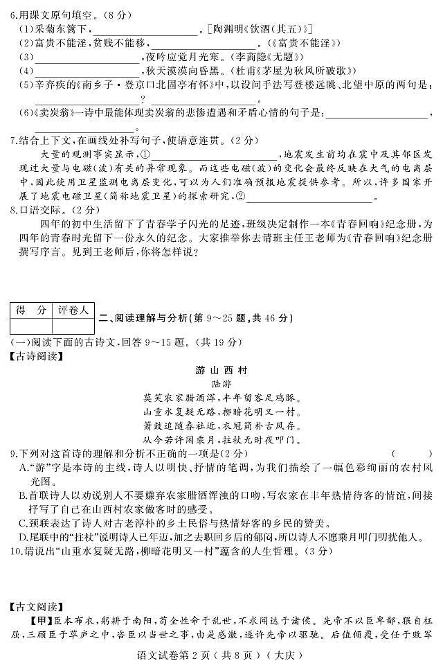2022年黑龙江省大庆市九年级二模语文试题（含答案）02