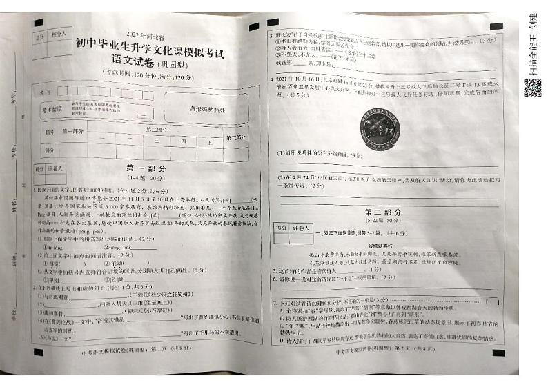 2022年河北省邢台市新河县中考二模语文试题（含答案）01