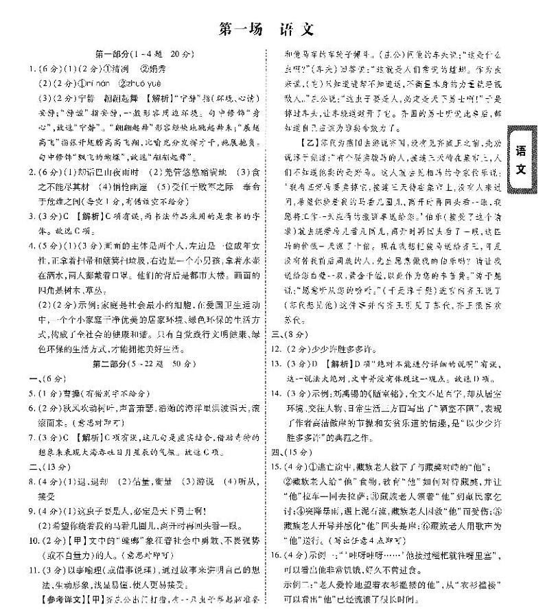 答案语文第1页