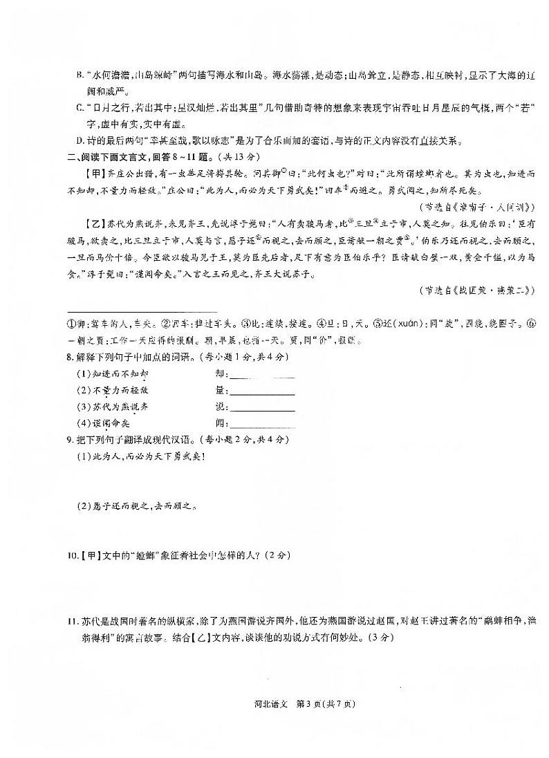 语文第3页
