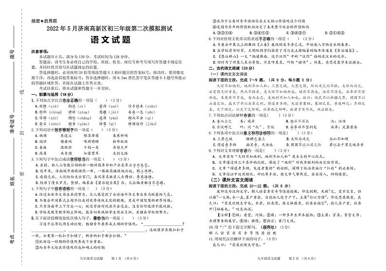2022年山东省济南市高新区中考二模线下语文试题（含答案）01