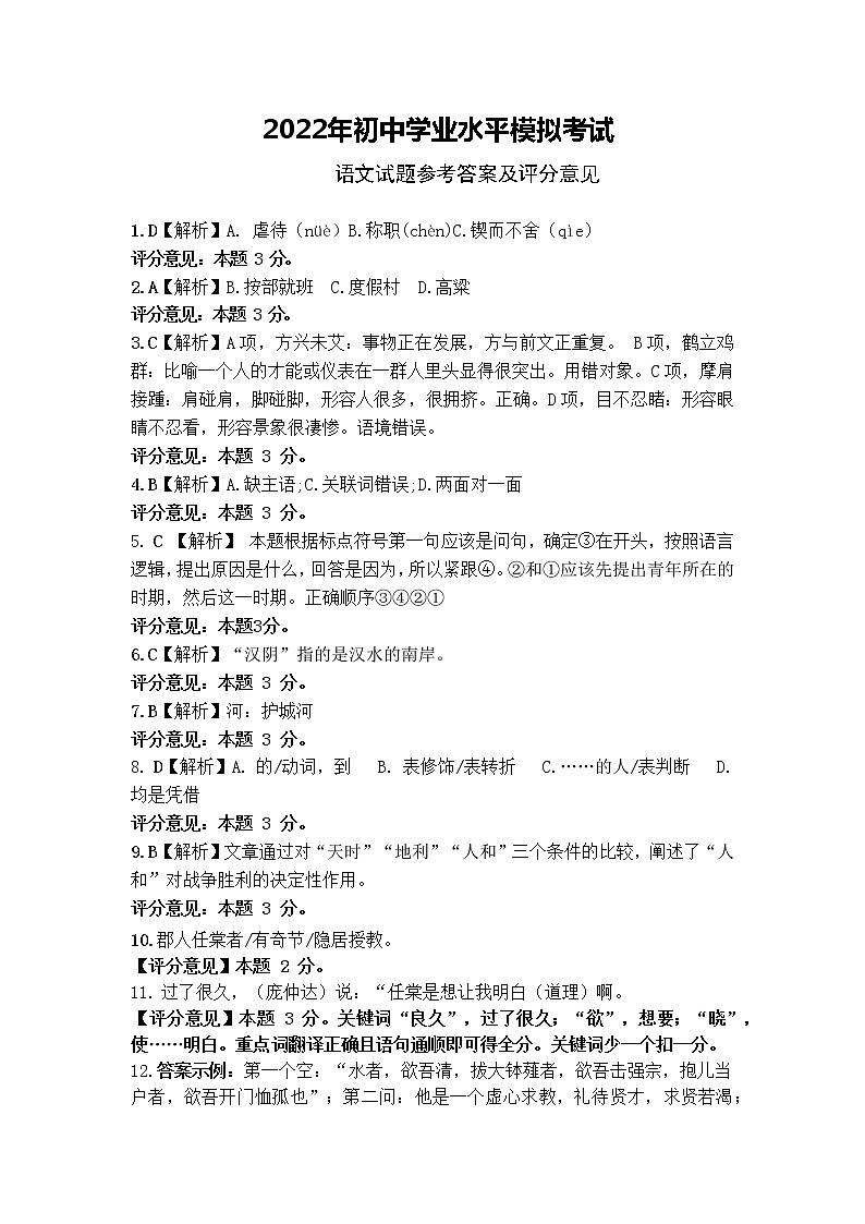 2022年山东省济南市高新区中考二模线下语文试题（含答案）01
