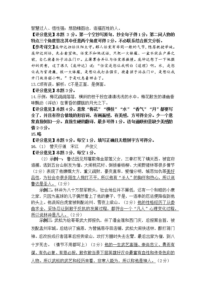 2022年山东省济南市高新区中考二模线下语文试题（含答案）02