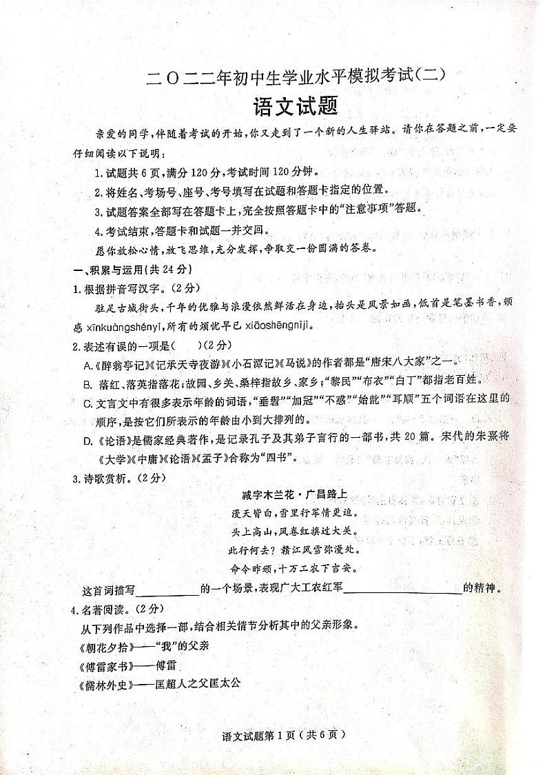 语文试题（2022冠县二模）第1页