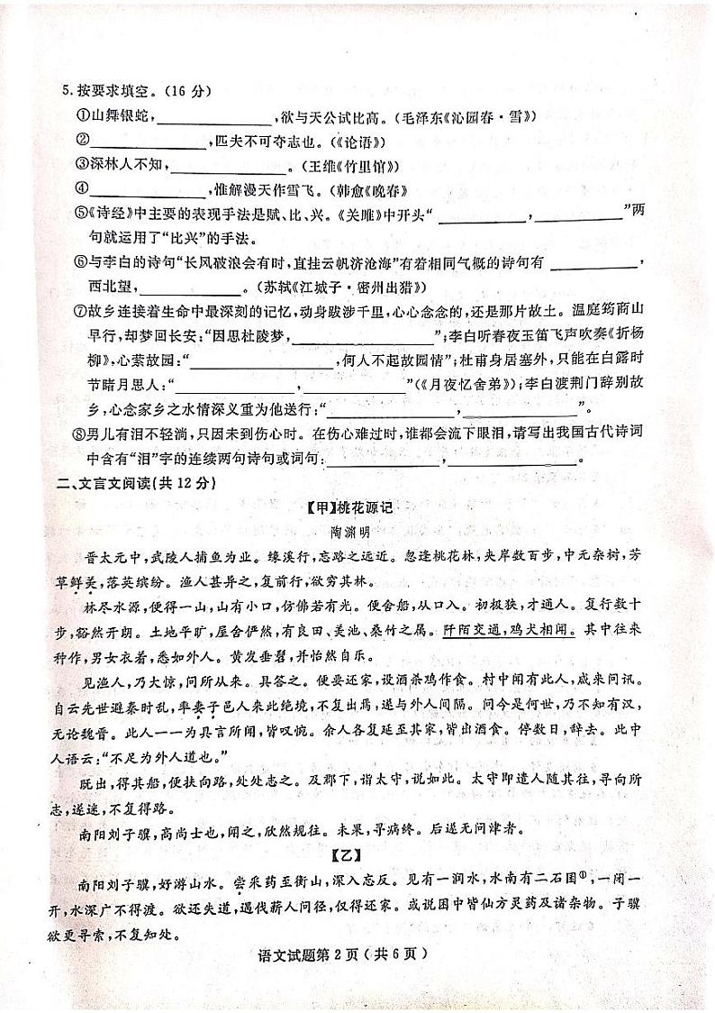 语文试题（2022冠县二模）第2页