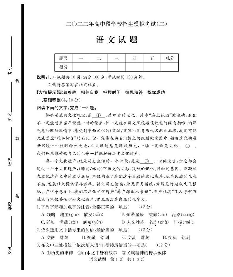 2022年山东省济宁市兖州区中考二模语文试题（含答案）01