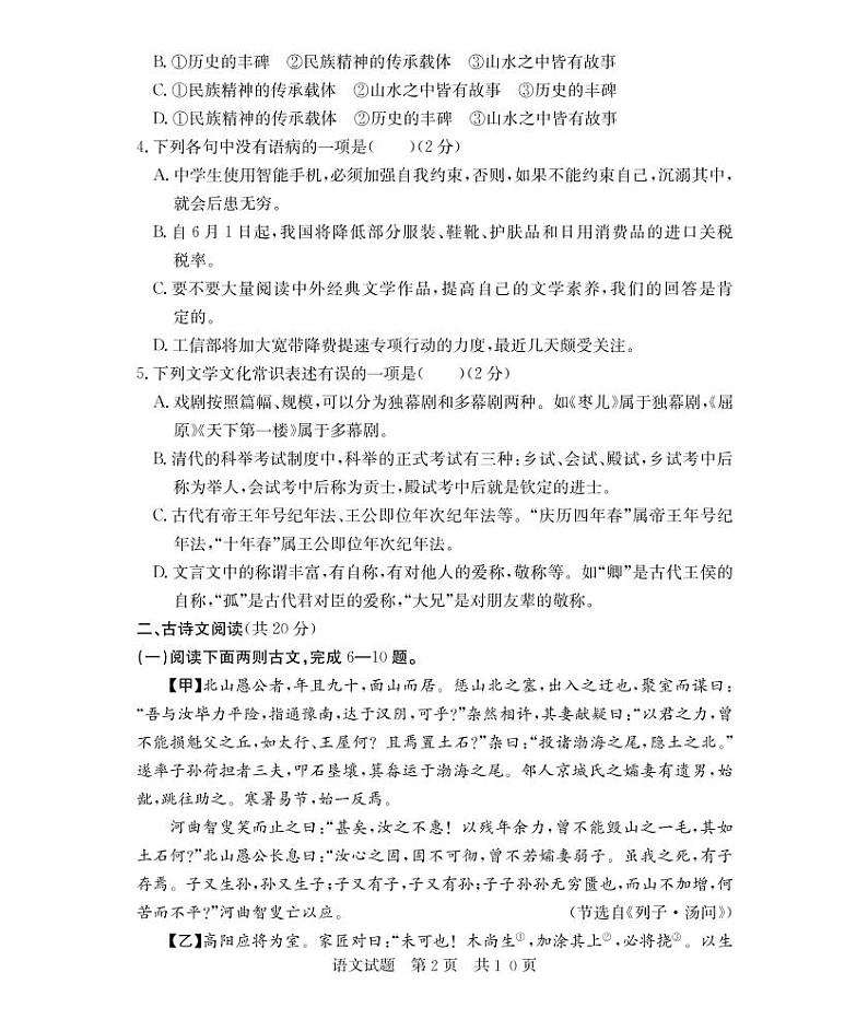 2022年山东省济宁市兖州区中考二模语文试题（含答案）02