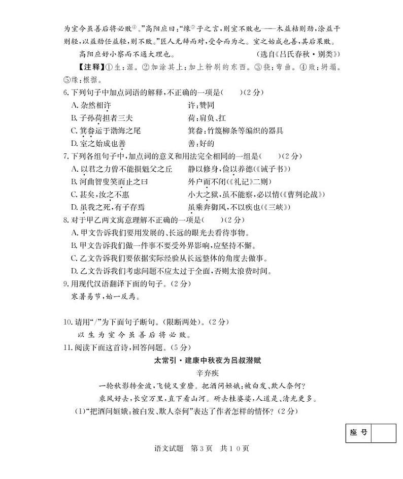 2022年山东省济宁市兖州区中考二模语文试题（含答案）03