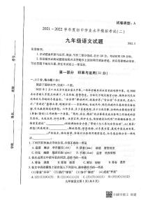 2022年山东省潍坊市潍城区中考二模语文试题（含答案）