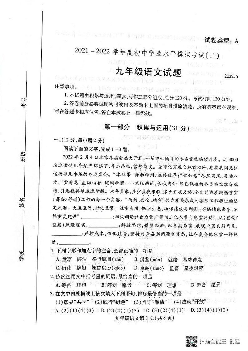 2022年山东省潍坊市潍城区中考二模语文试题（含答案）01