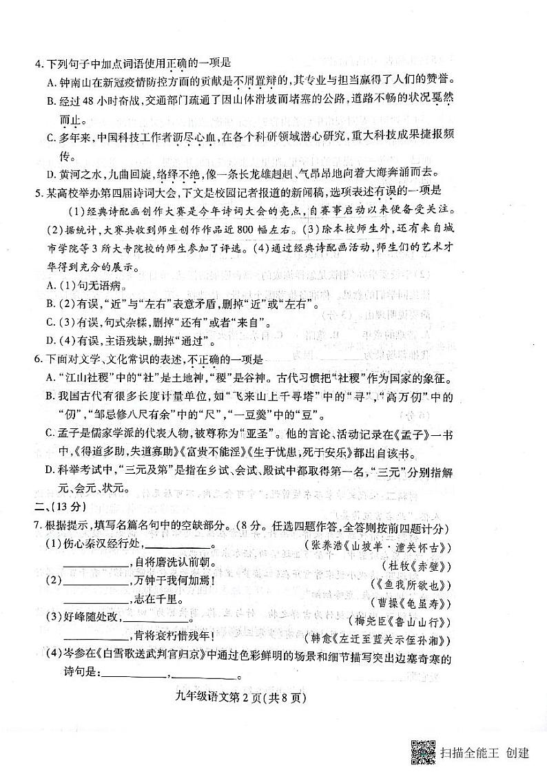 2022年山东省潍坊市潍城区中考二模语文试题（含答案）02