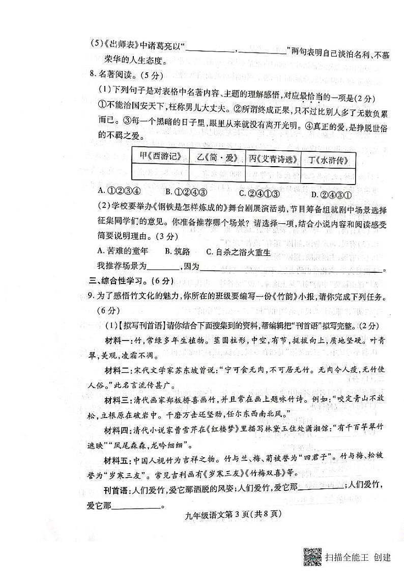 2022年山东省潍坊市潍城区中考二模语文试题（含答案）03