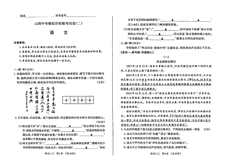 2022年山西省百校联考九年级中考适应性练习（二）（二模）语文试题第1页