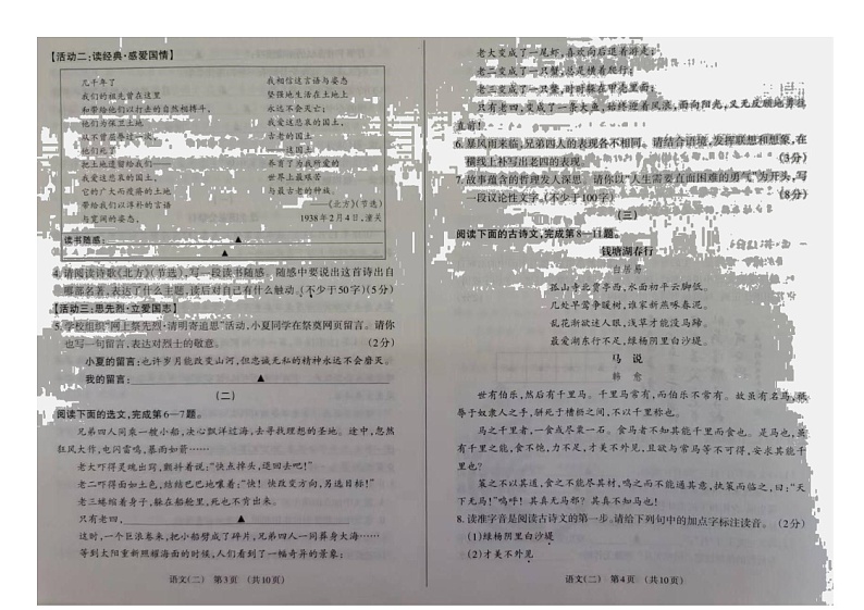 2022年山西省百校联考九年级中考适应性练习（二）（二模）语文试题第2页